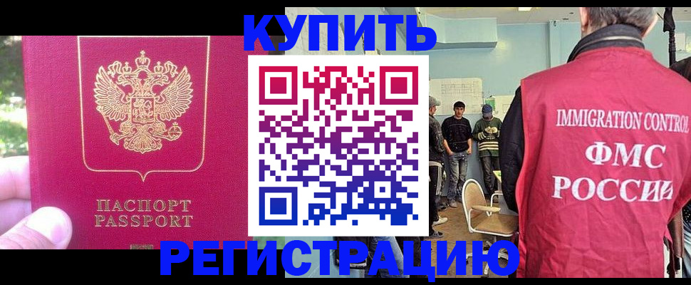 временная регистрация недорого в Назрани