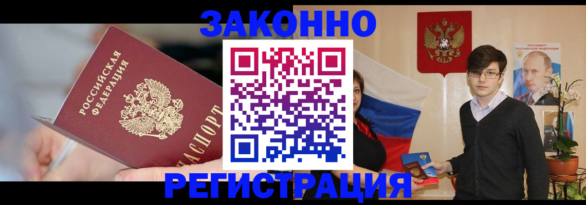 временная регистрация законно в Назрани