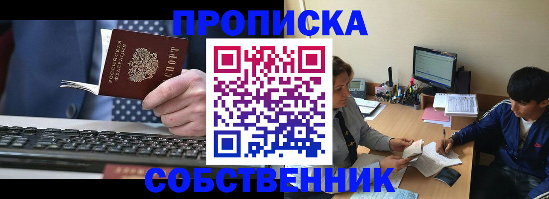 прописка штамп в Назрани